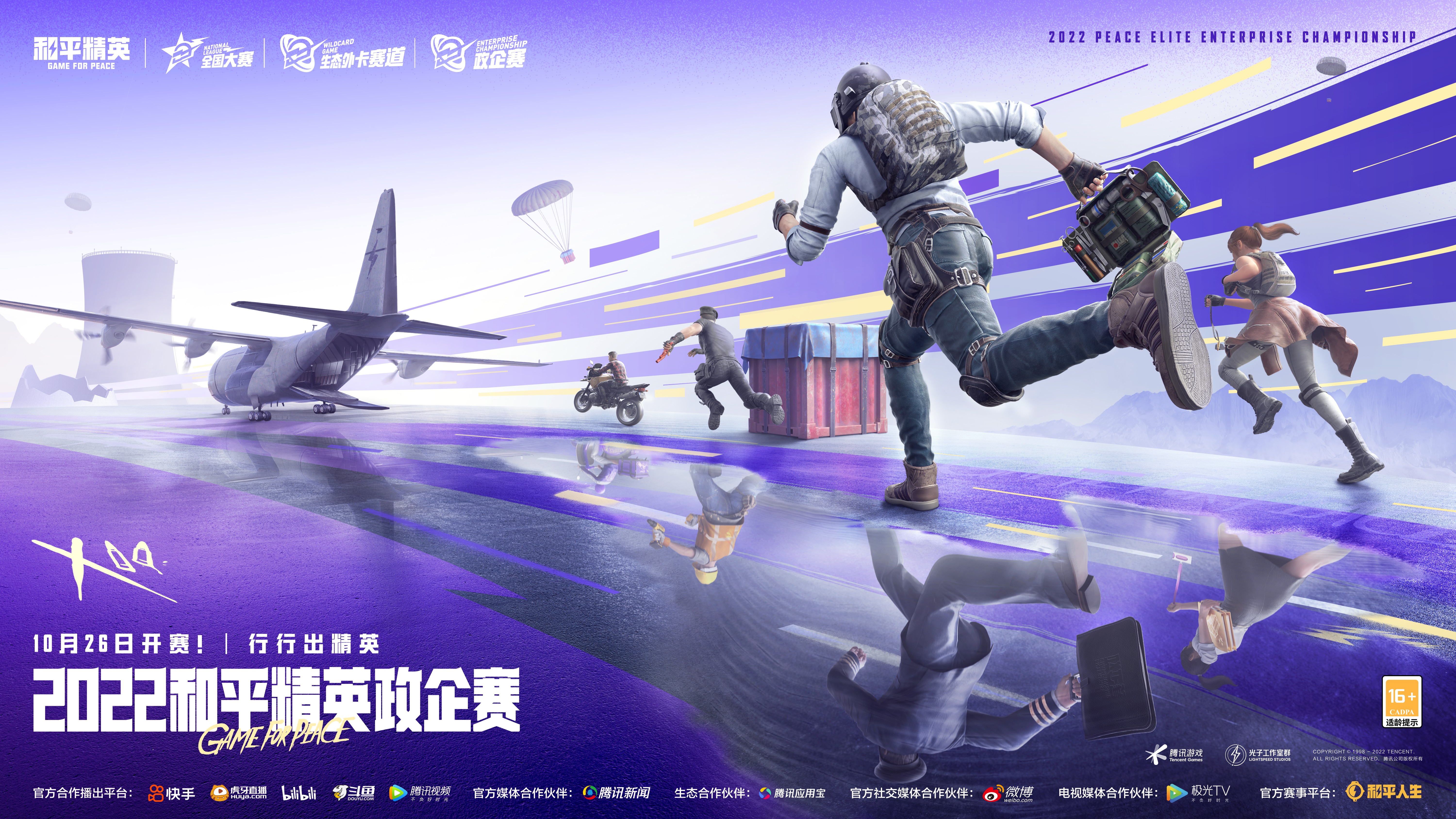 关于和平精英赛事精彩瞬间盘点，年度回顾震撼登场的信息