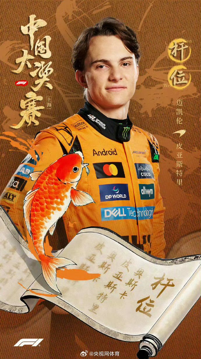 红牛二队轻取迈凯伦，皮亚斯特里高光表现