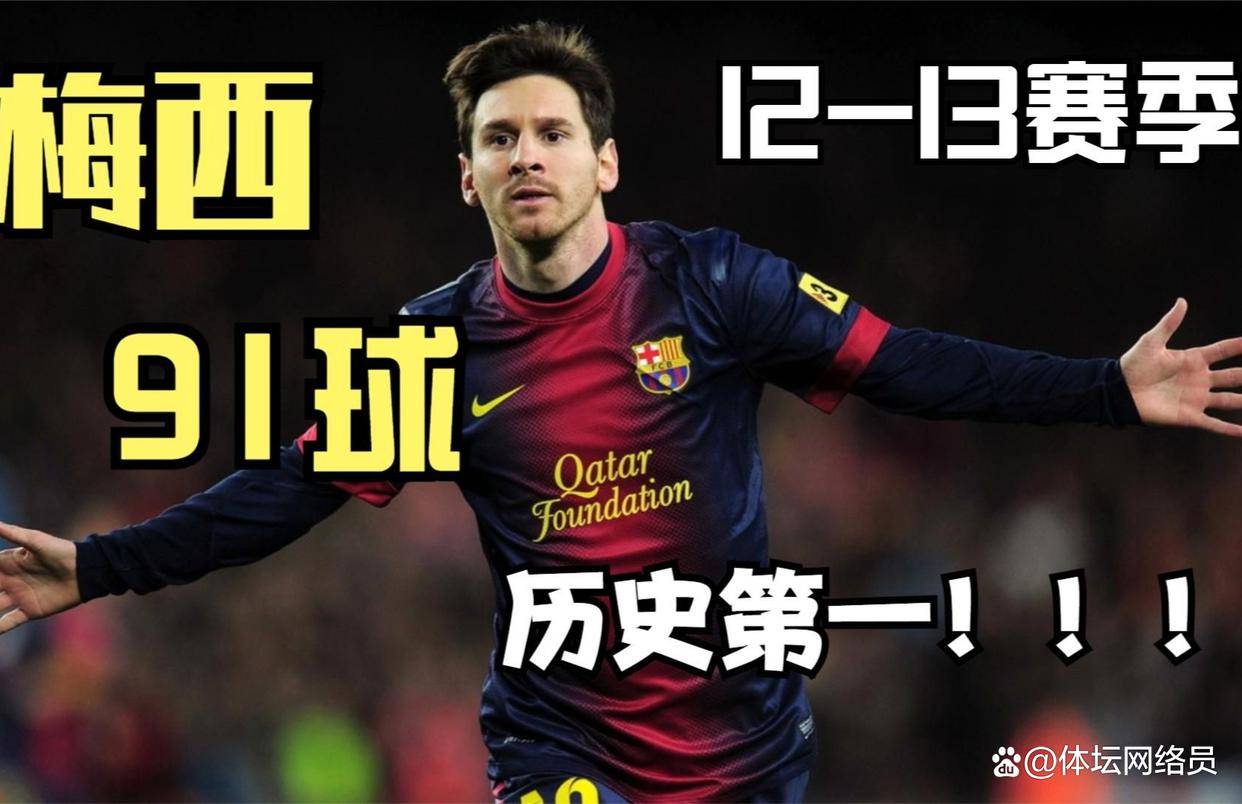 拜仁完胜德国，梅西扛起全队